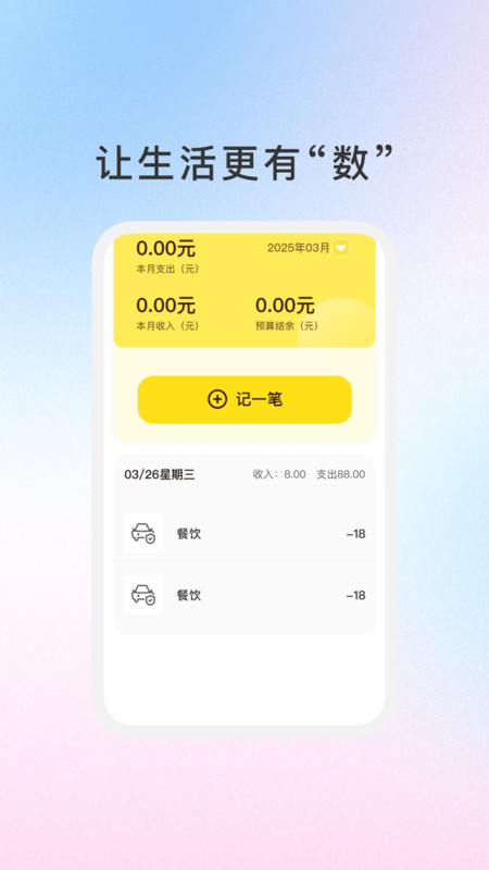 天际笔记app图4