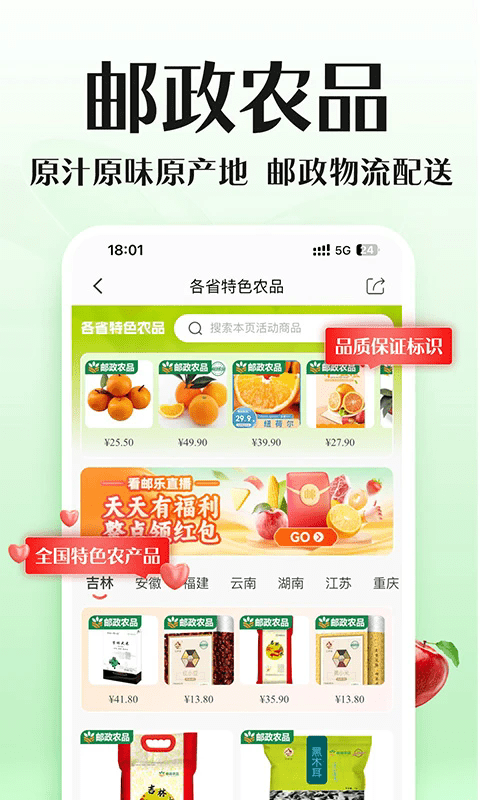邮乐app