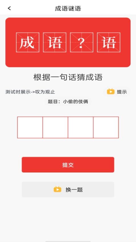 成语派对大全图3