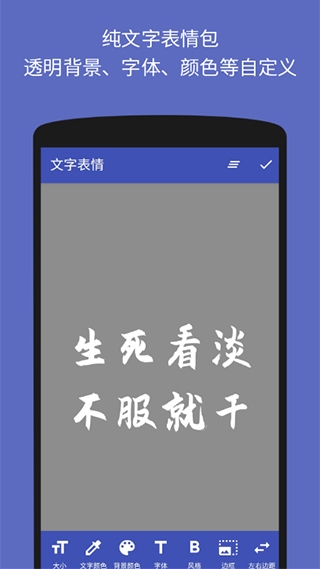 文字图片制作器手机版图4