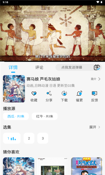 动漫姬app图3