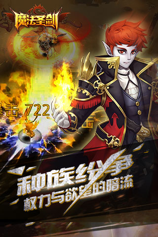 魔法圣剑图1