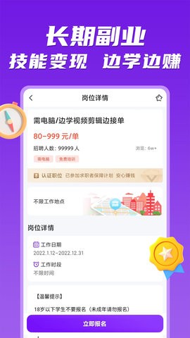 懒人兼职app图2
