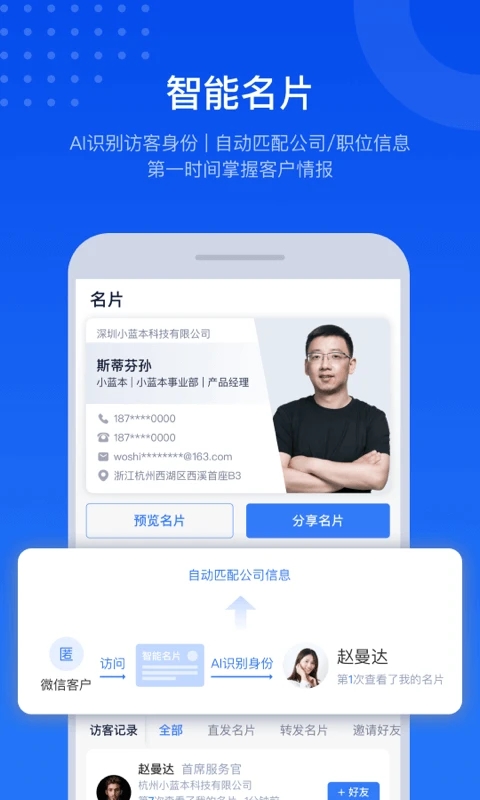 小蓝本软件图2
