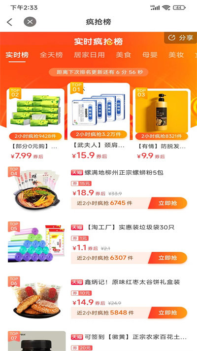 会持家软件图2