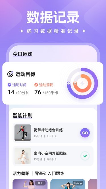 热辣舞蹈app图2