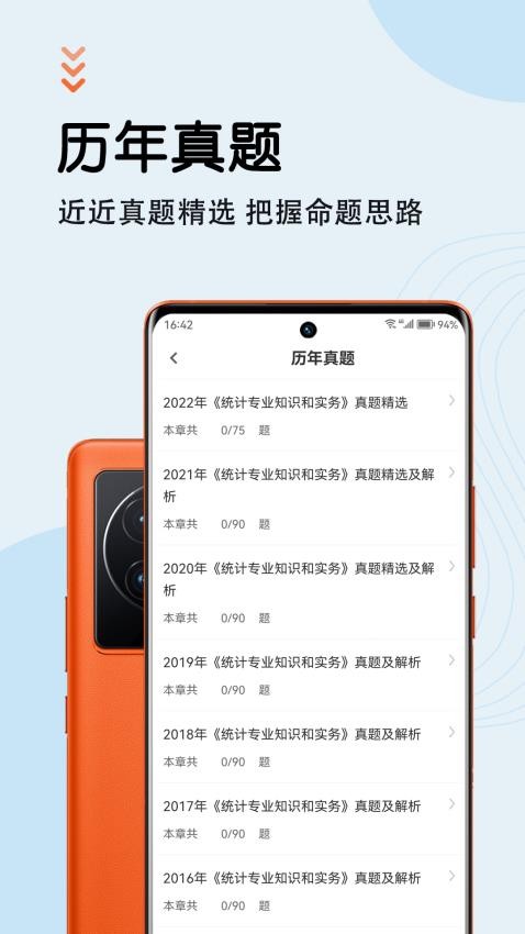 统计师智题库app图4