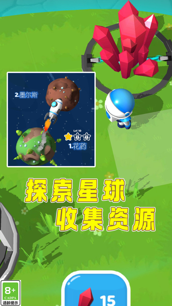 行星探险记图2