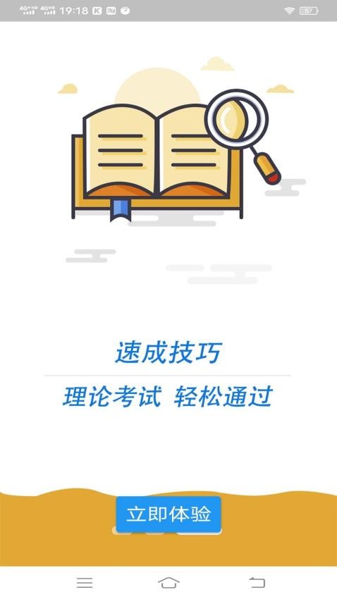 科目一学习平台图3