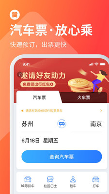 巴士管家app图4