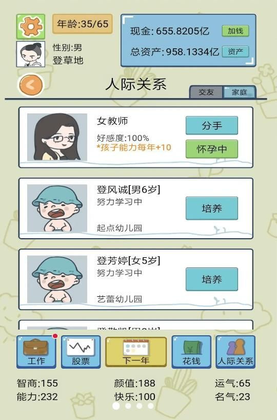 中式人生游戏图2