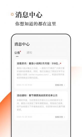 番茄作家助手图3