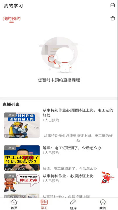 电工证题库网app图2