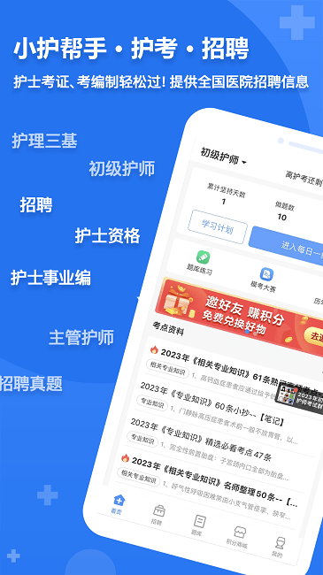 小护帮手软件图4