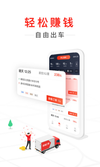 快狗打车司机版APP图3