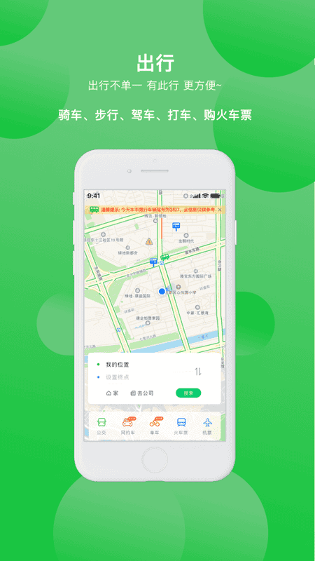 漯河公交app图3