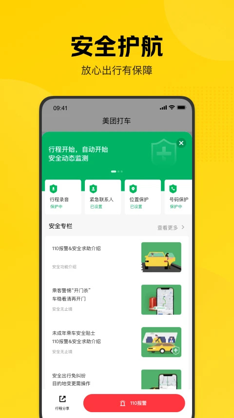 美团打车app图1