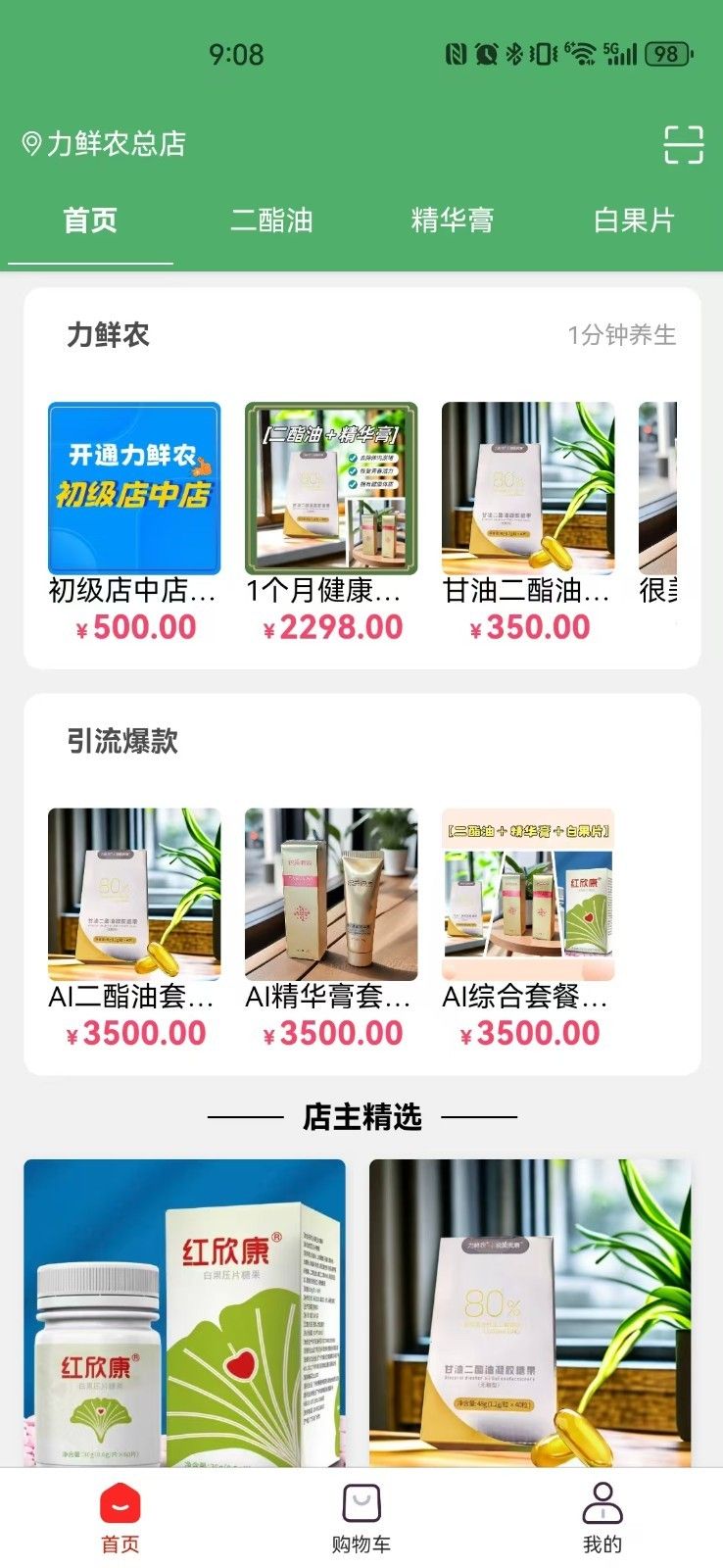 力鲜农app图2