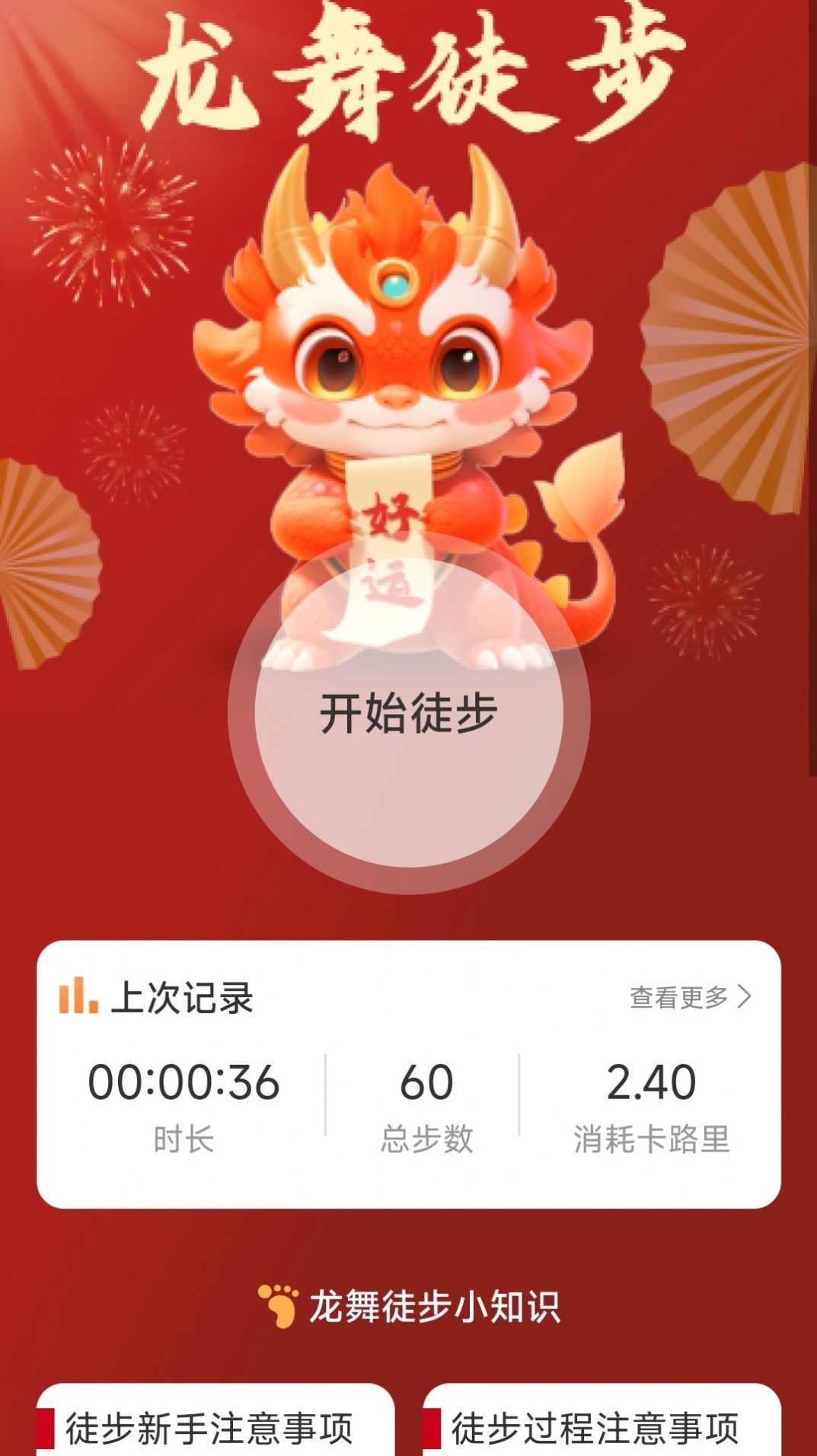 龙舞行路app图4