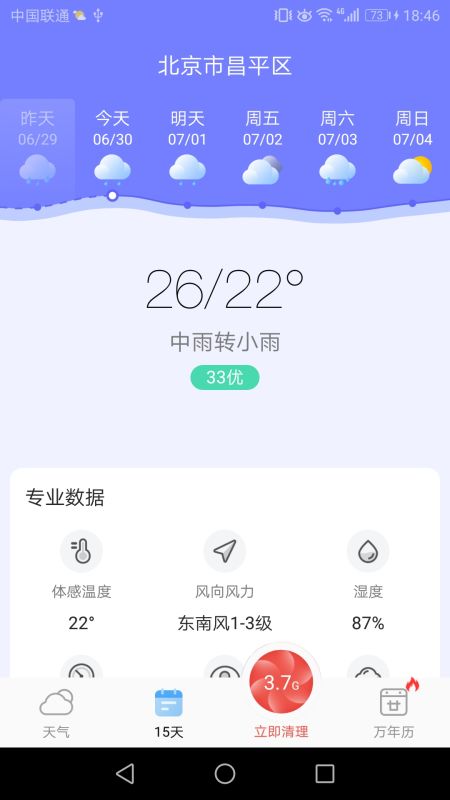 全能天气