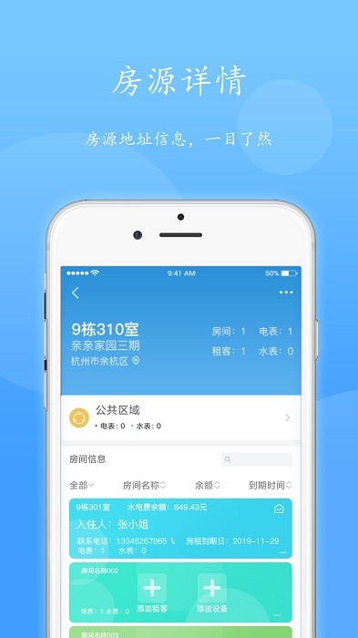 智电管家app