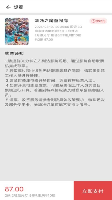 电影购票助手图1