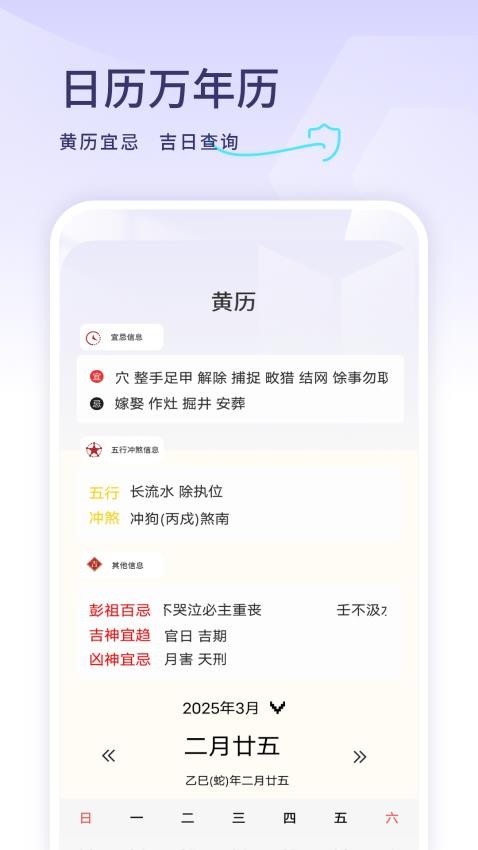年历日历软件