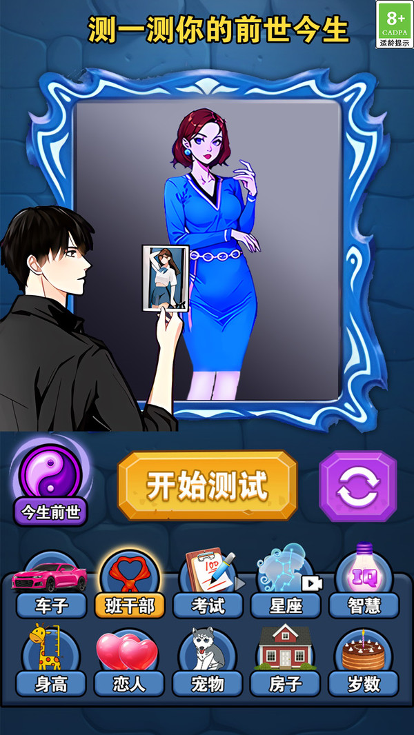 魔镜呀魔镜游戏