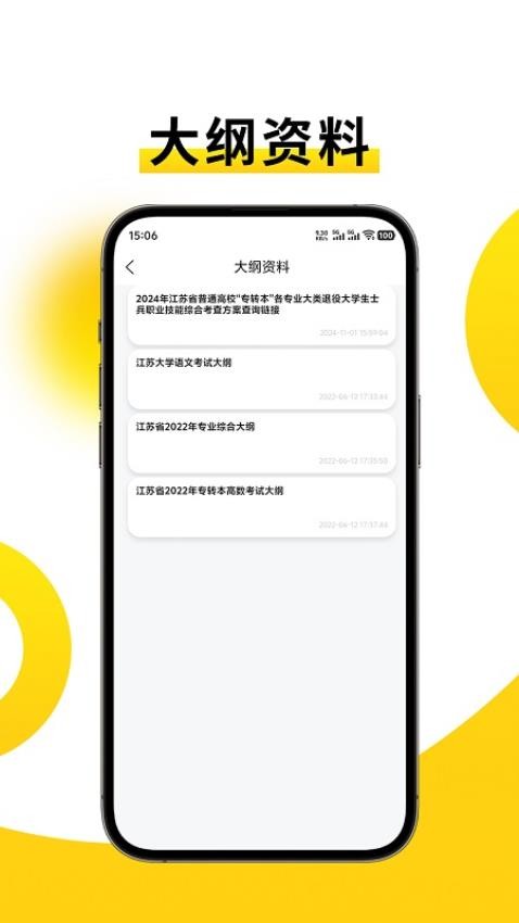 苏苏专转本官方版