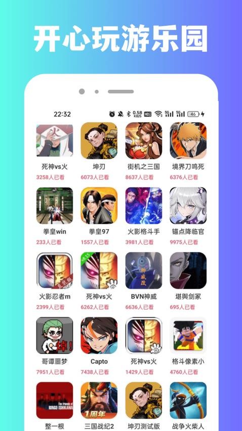 畅玩乐园盒软件图3