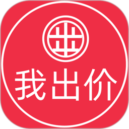 我出价软件图标