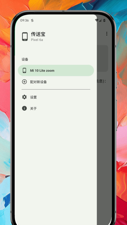 传送宝app图3