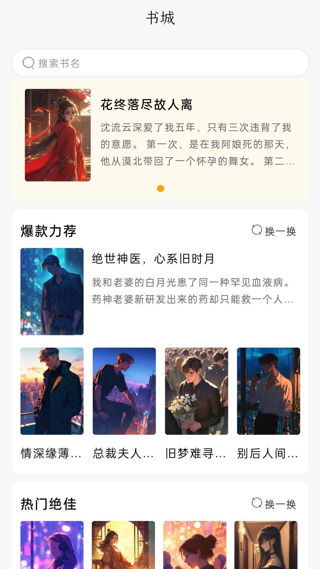 风阅小说app图1