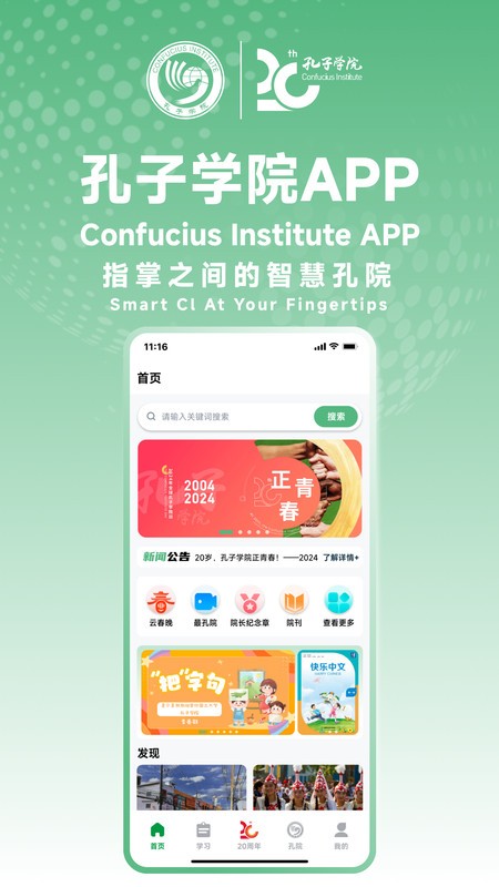 孔子学院官方版图4