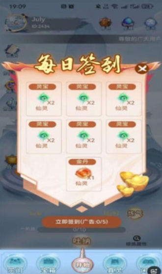 无双仙途图2