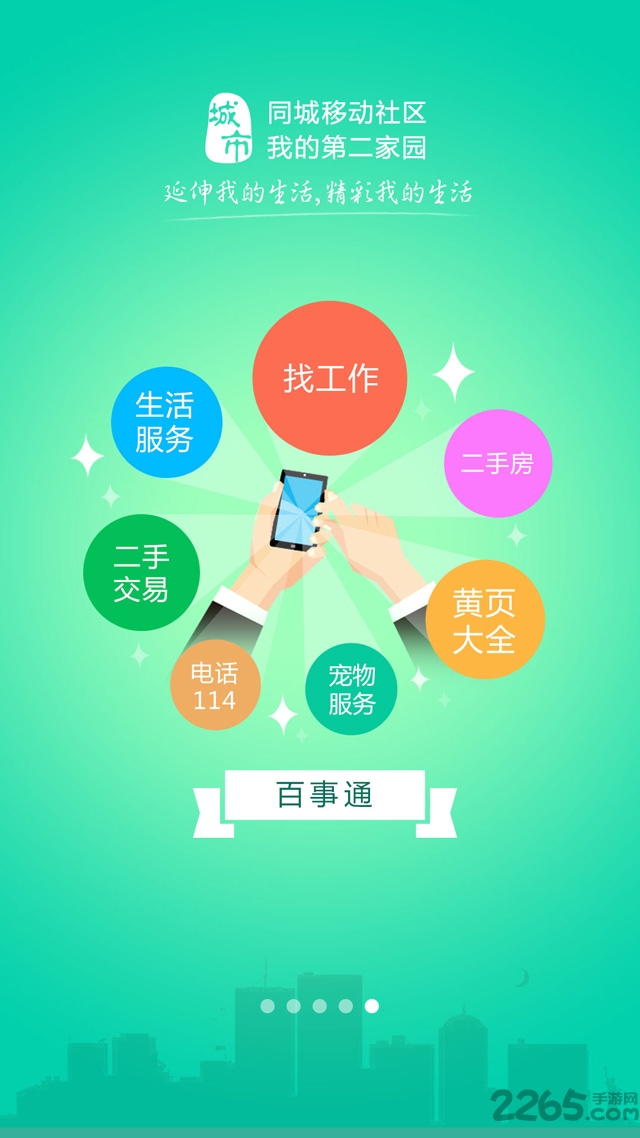 城市通app图4