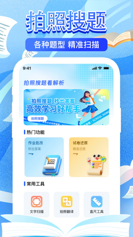 作业检查搜题帮图1