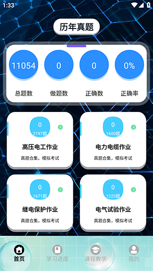 刷题神器学习助手软件图3