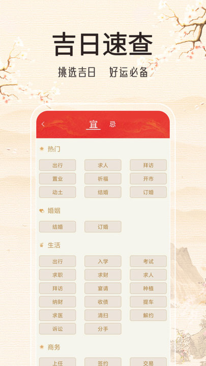 锦鲤万年历app
