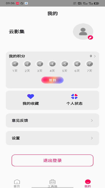 云影集手机版图1