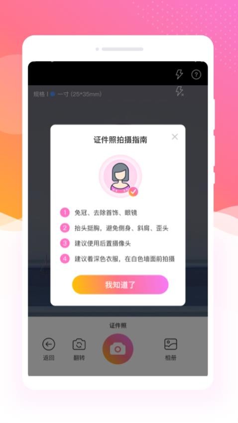 万通证件照软件图3