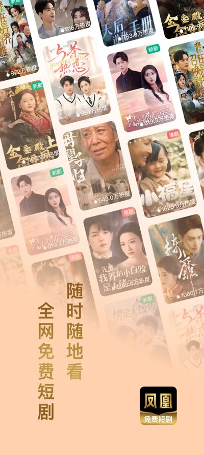 凤凰免费短剧app