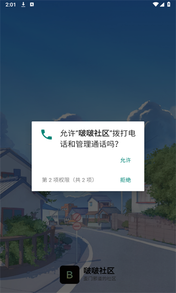 啵啵社区软件