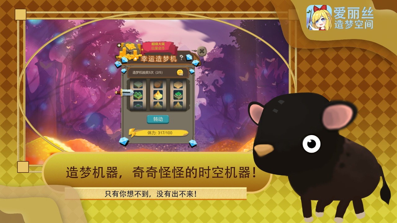 爱丽丝造梦空间图1