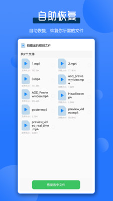 微聊数据恢复王app
