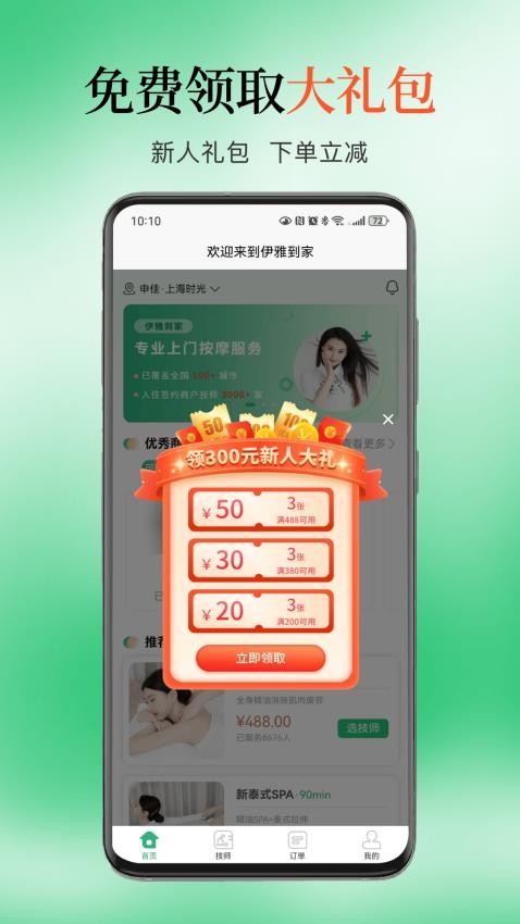 伊雅到家最新版图2