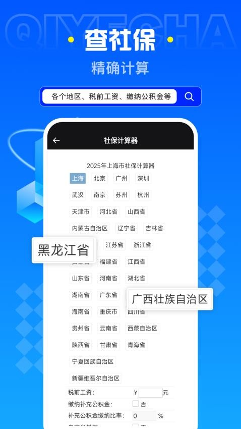 企业查询助手图3