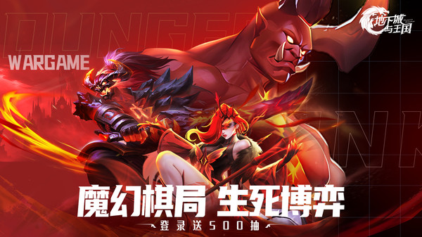 地下城与王国手游图3