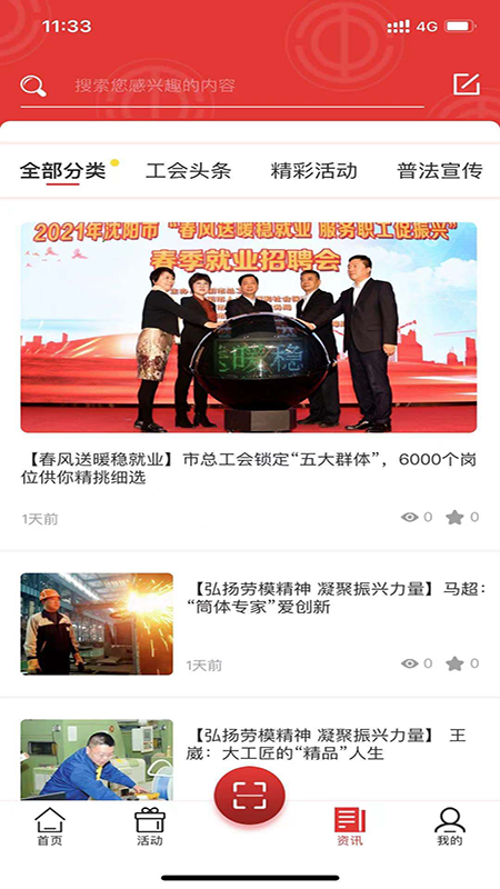 沈阳e工会APP图3