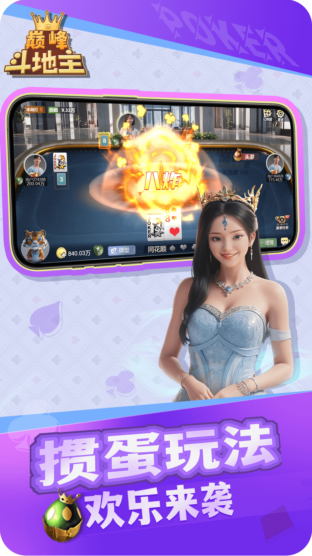 巅峰斗地主图3